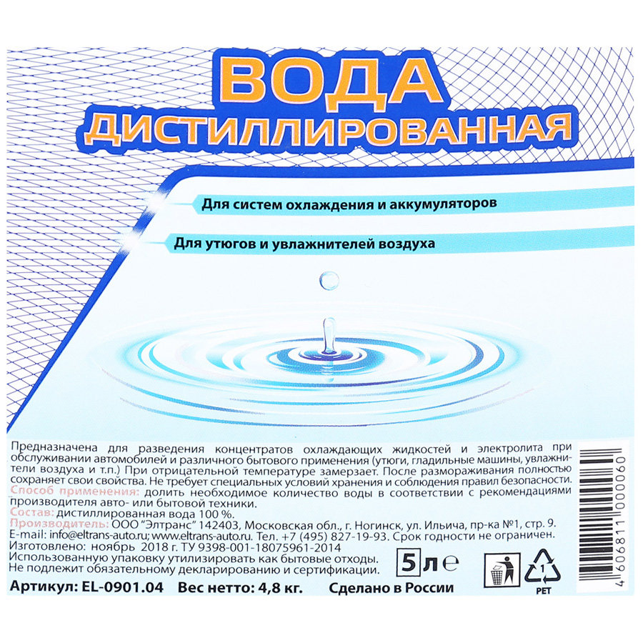 Ионы в дистиллированной воде. Дистиллированная вода состав химический. Этикетка дистиллированной воды. Дистиллированная вода этикетка. Дистиллированная вода Элтранс.