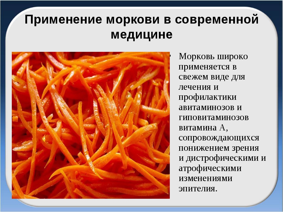 Почему нельзя морковь. Чем полезна морковь. Использование моркови человеком. Презентация по морковке. Что полезного в моркови.