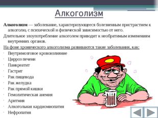 Наркомания и токсикомания Наркомания — хроническое прогредиентное заболевание