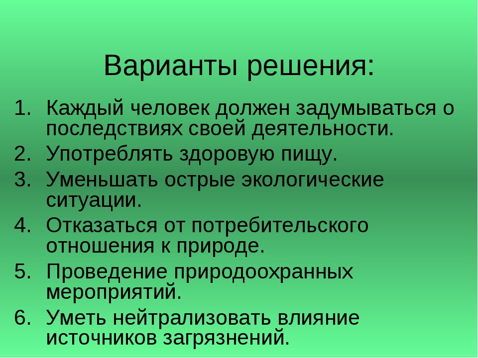 Загрязнение окружающей среды и здоровье человека обж 8 класс проект