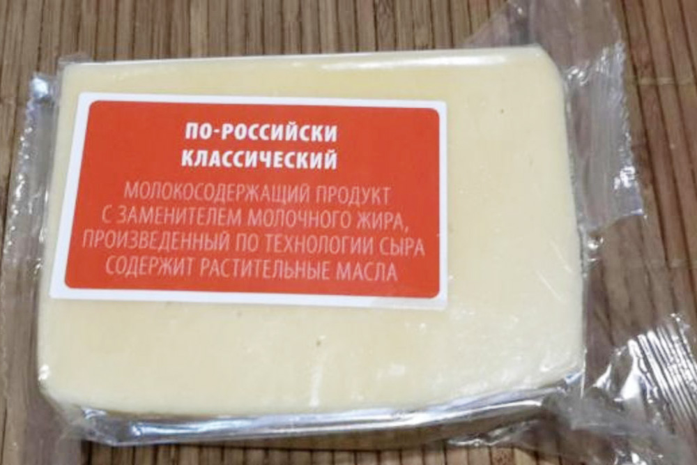 Легко перепутать такой сыр с обычным, даже несмотря на ярко-красную упаковку с предупреждением. Источник: отзыв на сайте «Отзовик-ру»