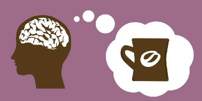 мозг думает про кофе