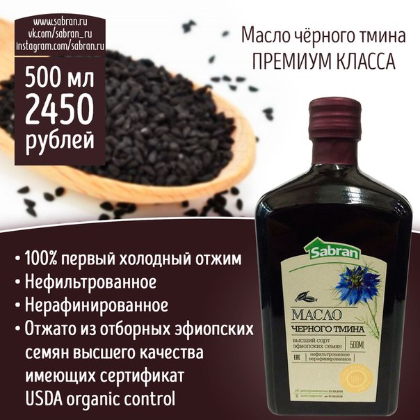 Польза масла черного тмина для организма