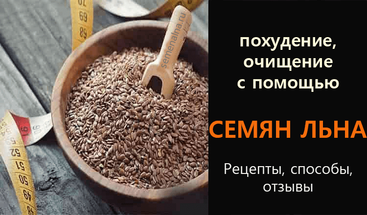 Семена для в похудении