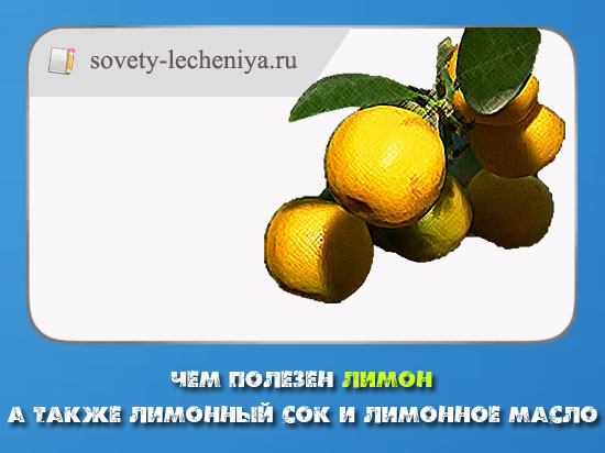 chem-polezen-limon-sok-i-maslo