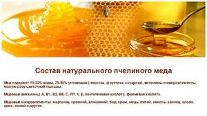 Полезные свойства медового продукта