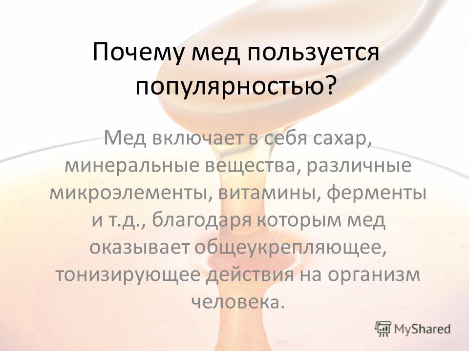 Витамины в меде